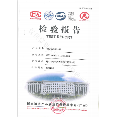 2019鋼質(zhì)隔熱防火窗GFC 1518-H-A1.00（乙級(jí)）-2